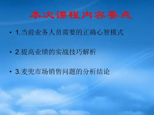 开发客户提高业绩的实战技巧