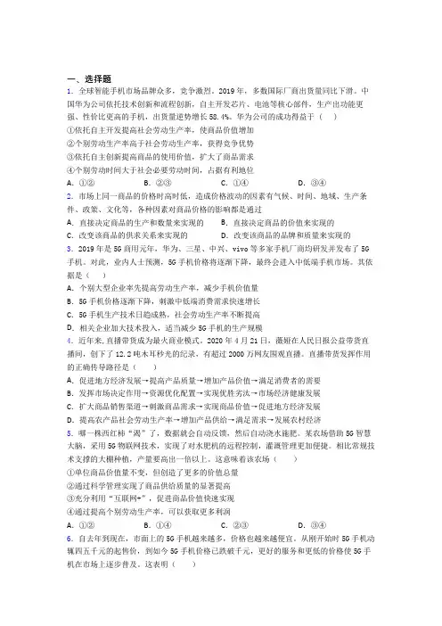 新最新时事政治—劳动生产率与价值量关系的基础测试题及答案(1)