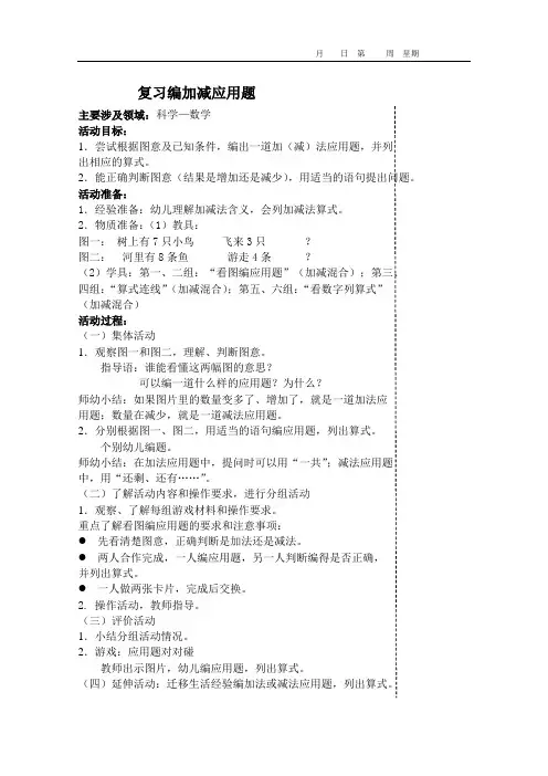大班数学复习加减应用题