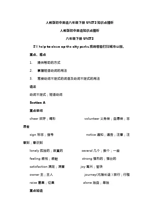 人教版初中英语八年级下册UNIT2知识点精析