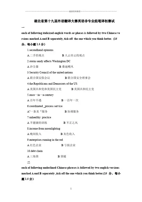 湖北省第十九届外语翻译大赛英语非专业组笔译初赛试题及答案啊精编版