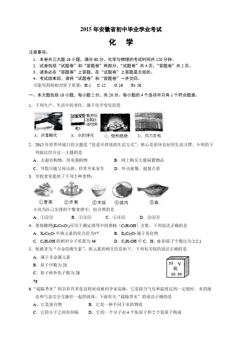 2015年安徽中考化学试题及参考答案