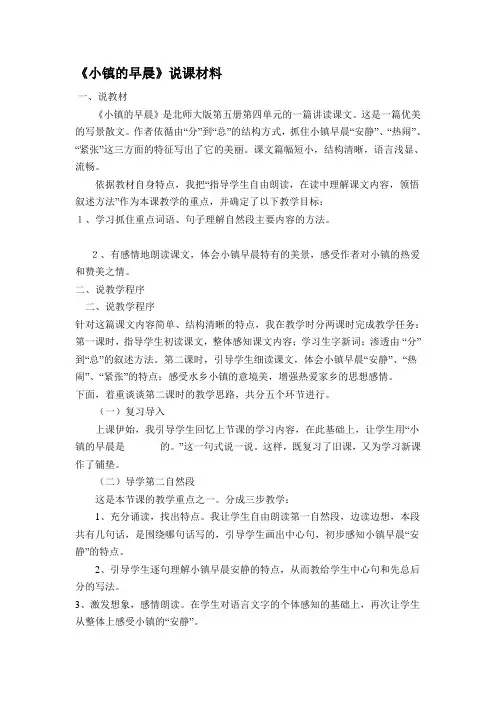 《小镇的早晨》说课稿