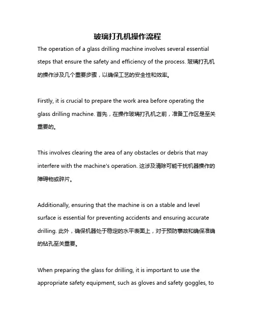 玻璃打孔机操作流程