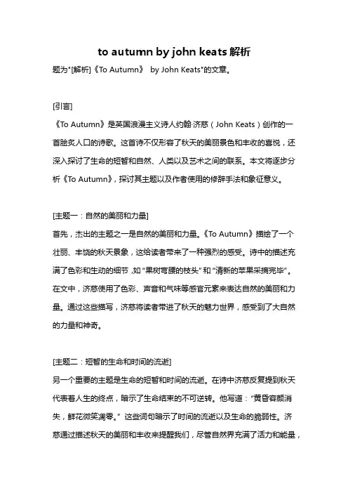 to autumn by john keats解析