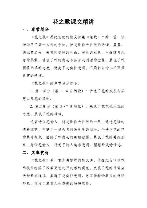 花之歌课文精讲