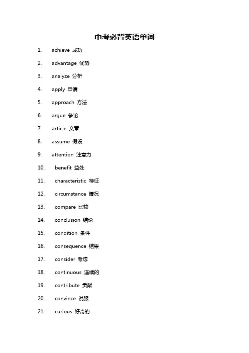 中考必背英语单词