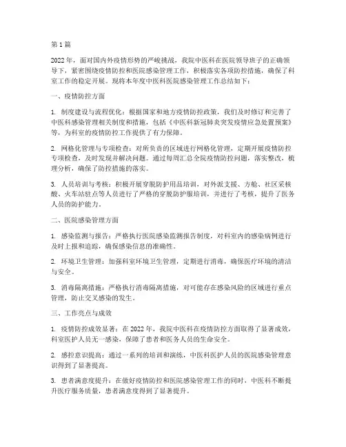 中医科医院感染年度总结(3篇)