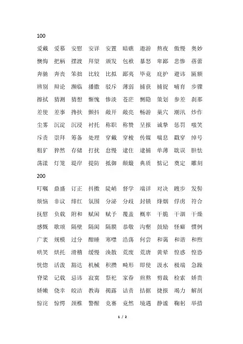 中考重点二字词语400个(重点)