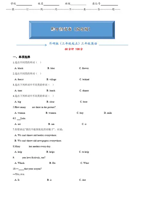 外研版英语三年级下册《期中考试测试卷》(word版附答案)