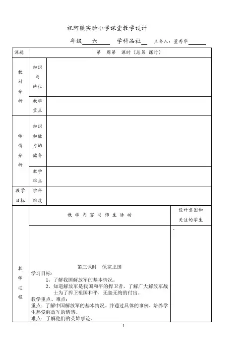 山东版品德与社会六年级下册教案 (11)