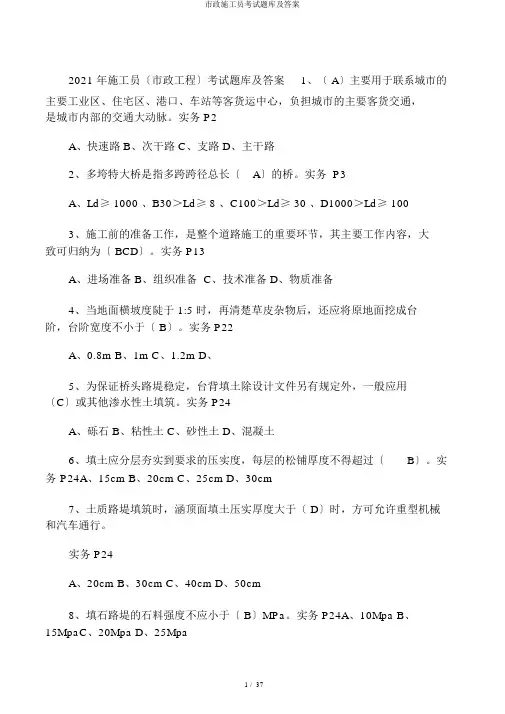 市政施工员考试题库及答案