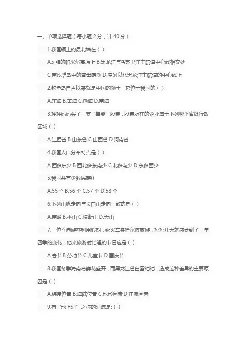 初二地理测试题