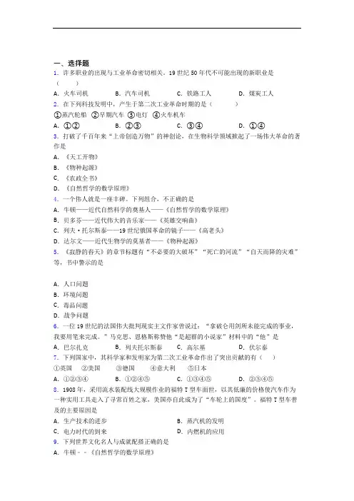 【典型题】中考九年级历史下第二单元第二次工业革命和近代科学文化第一次模拟试题(附答案)(2)