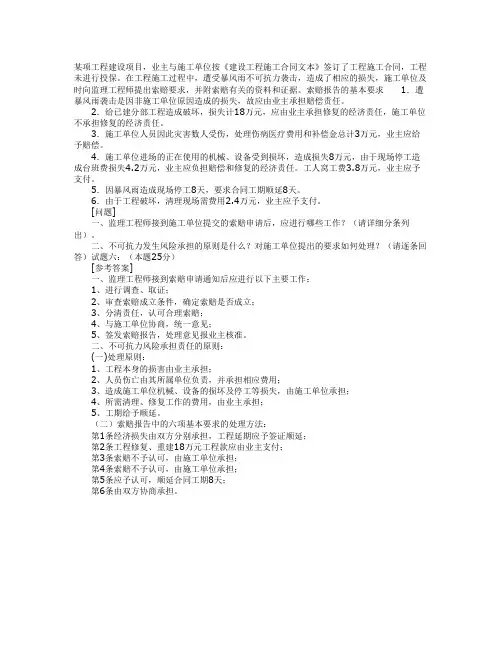 2013公路监理工程师考试综合试题及答案下载2
