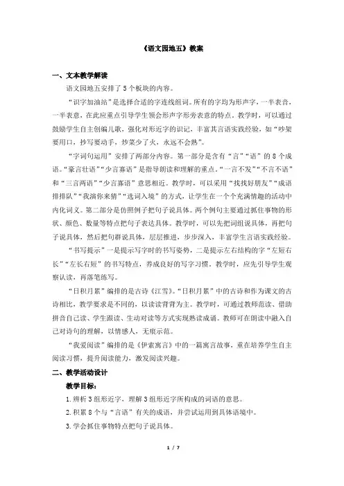最新部编版语文二年级上册《语文园地五》精品教案