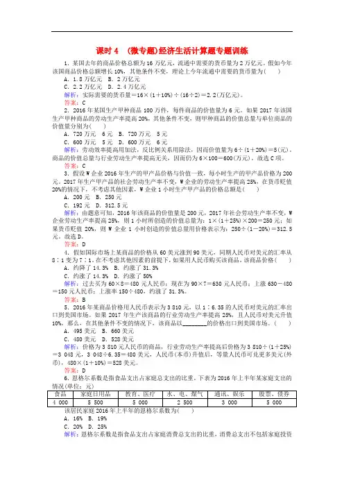 全程复习构想高考政治一轮复习 1.2.4(微专题)经济生活计算题专题训练 新人教版必修1