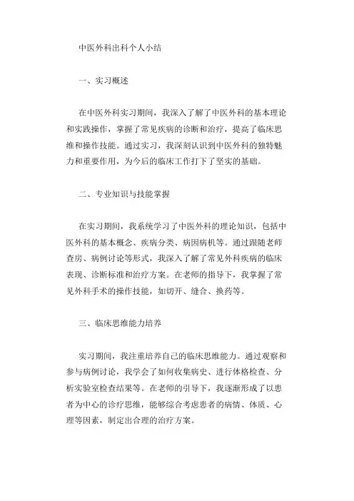 中医外科出科个人小结
