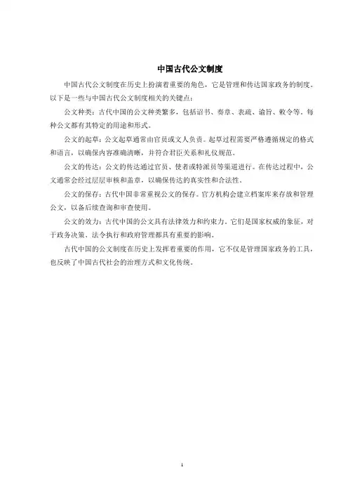 中国古代公文制度