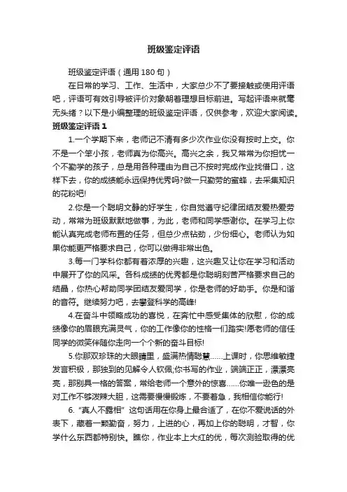 班级鉴定评语