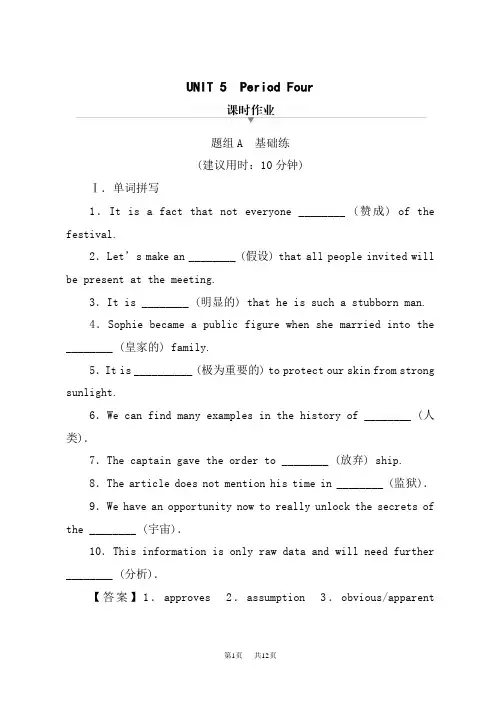 北师大版高中英语选择性必修2 教学设计UNIT 5 Period 4