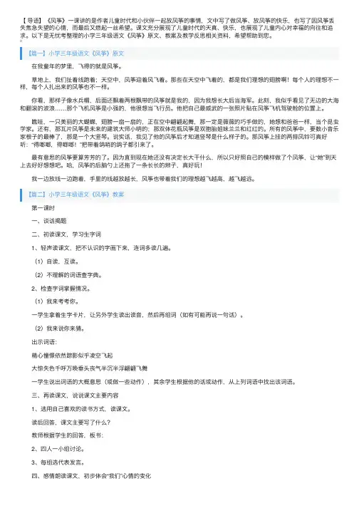 小学三年级语文《风筝》原文、教案及教学反思
