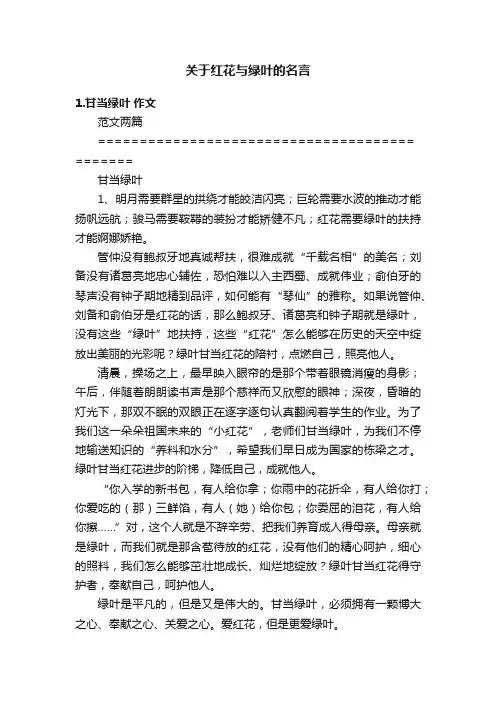 关于红花与绿叶的名言