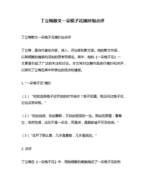 丁立梅散文一朵桅子花摘抄加点评