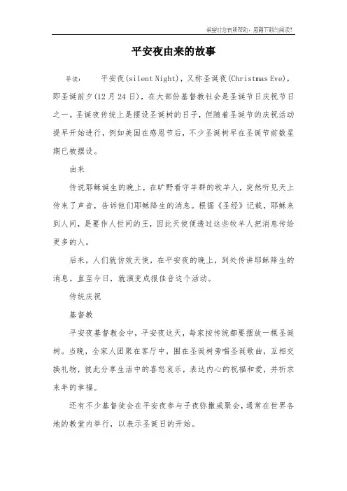 平安夜由来的故事