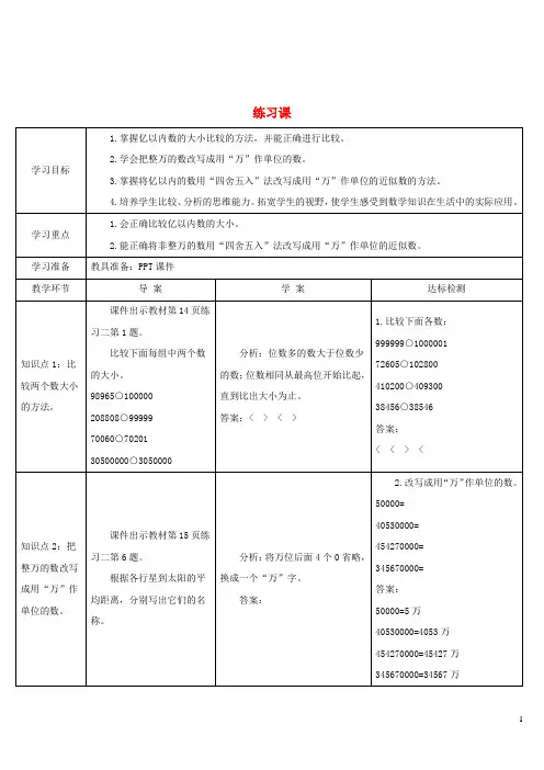 宁夏回族自治区固原市实验小学四年级数学上册1大数的认识练习课第4_6课时导学案新人教版