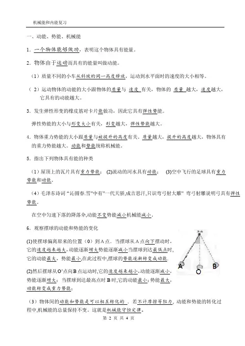 苏科版九年级第十二章 机械能和内能  知识点汇总