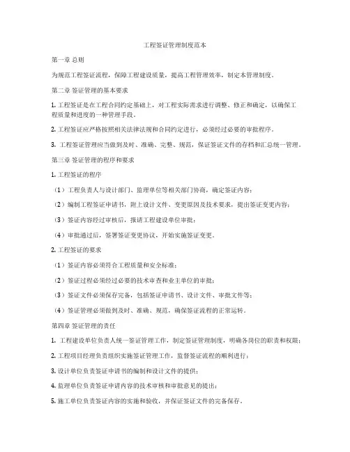 工程签证管理制度范本