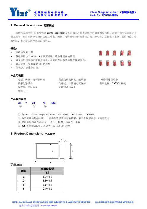 值得信赖的电子电路GLASSSURGEABSORBER（玻璃放电管）过电..
