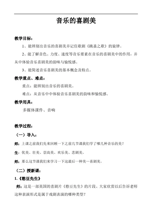音乐喜剧美