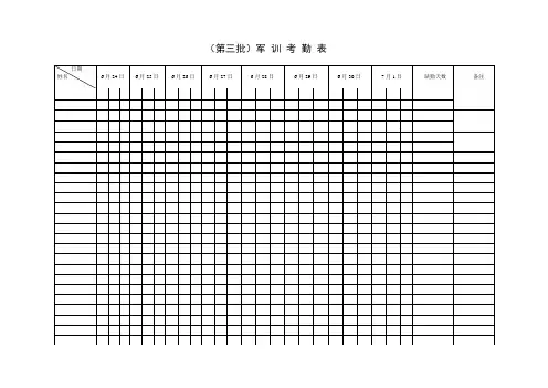 职工员工考勤表模板