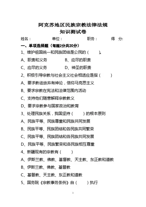 民族宗教法律法规试题