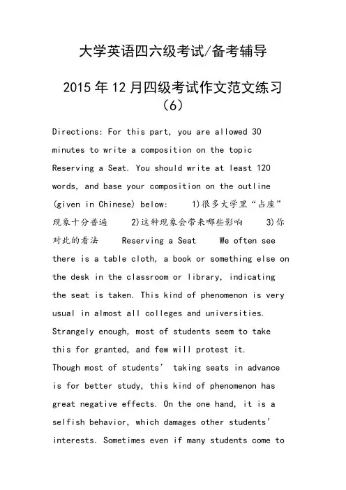 2015年12月四级考试作文范文练习(6)