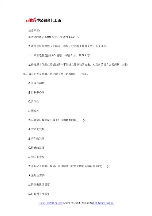2017江西教师资格证考试《幼儿保教知识与能力》全真模拟试卷及答案(5)