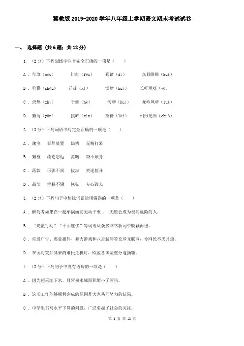 冀教版2019-2020学年八年级上学期语文期末考试试卷