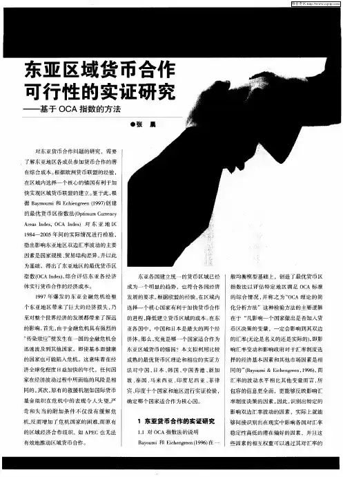 东亚区域货币合作可行性的实证研究——基于OCA指数的方法
