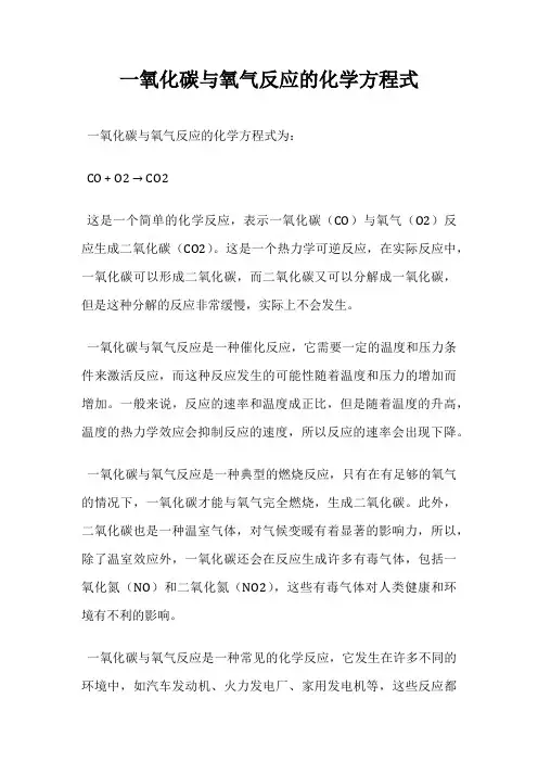 一氧化碳与氧气反应的化学方程式