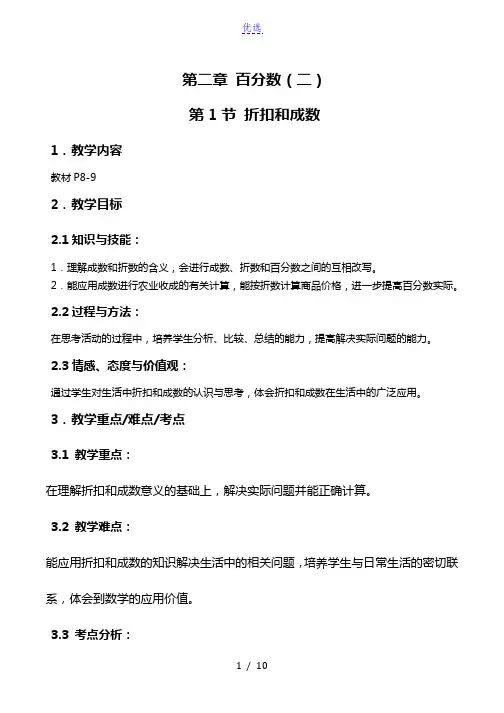 折扣、成数教案-数学六年级下第二章百分数(二)第1节人教版
