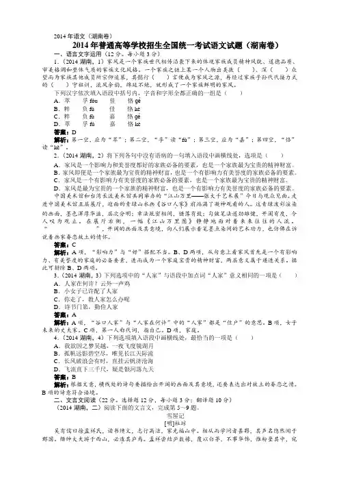 2014年语文(湖南卷)