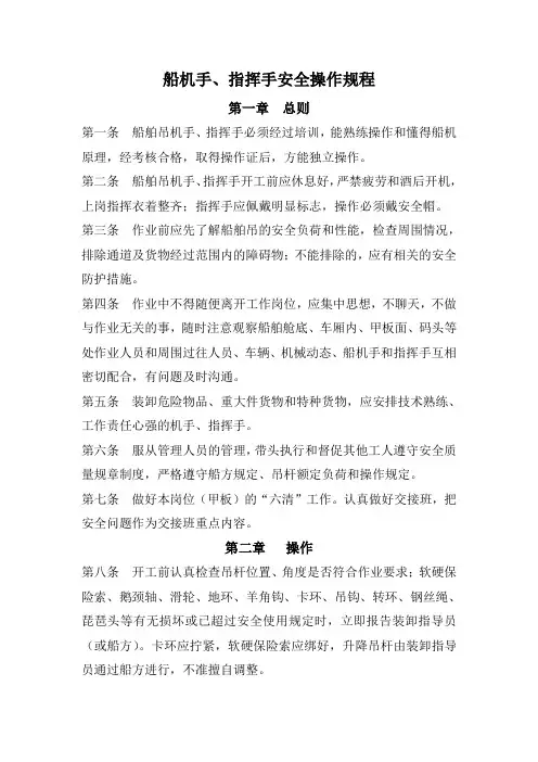船机手、指挥手安全操作规程