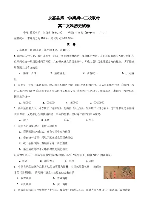 浙江省永嘉县高二上学期期中三校联考(历史文).doc
