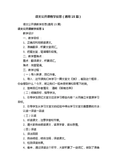 语文公开课教学反思（通用15篇）