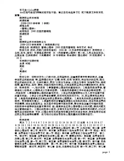 09-10(1)《营销心理学》教案