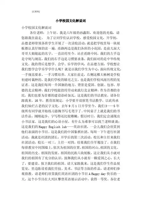 小学校园文化解说词（完整版）