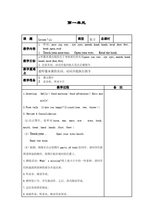 清华1Aunit1 lesson 7