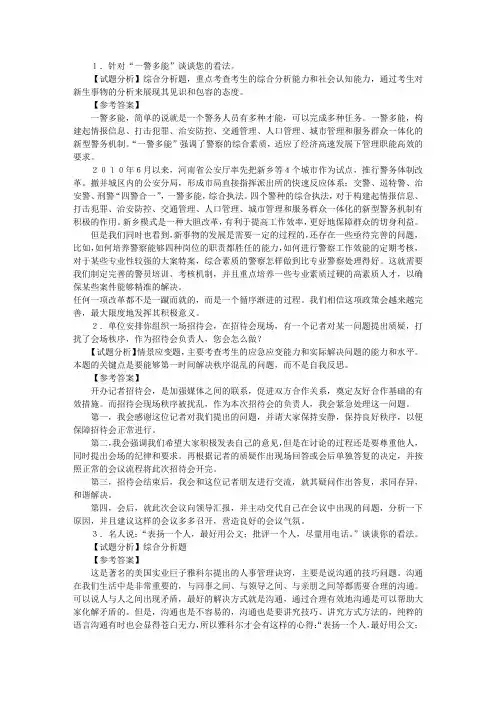 中公教育河南政法干警历年面试真题